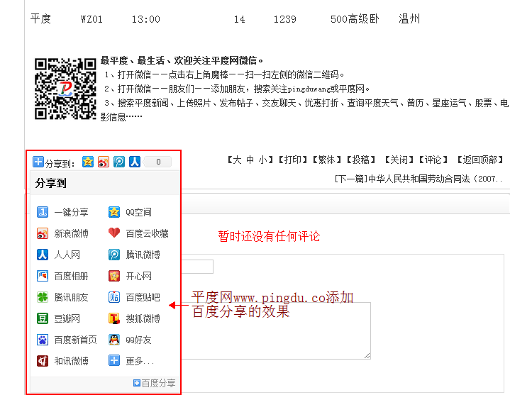 平度网www.pingdu.co添加百度分享的效果