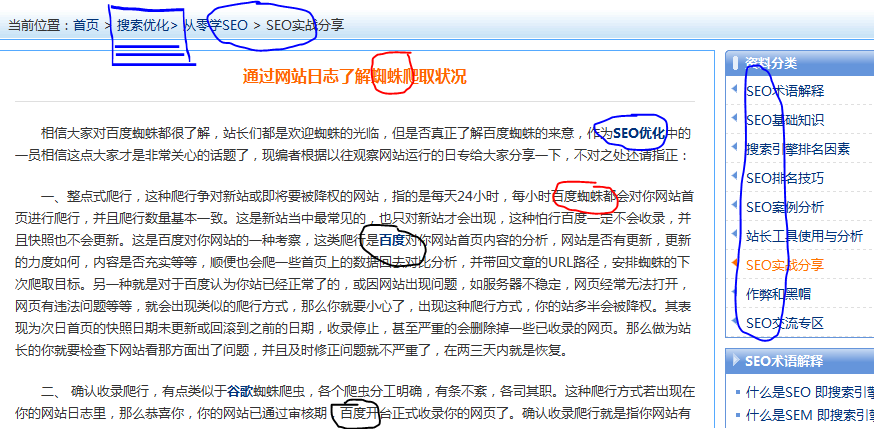 链接指向，语义结构及内链等