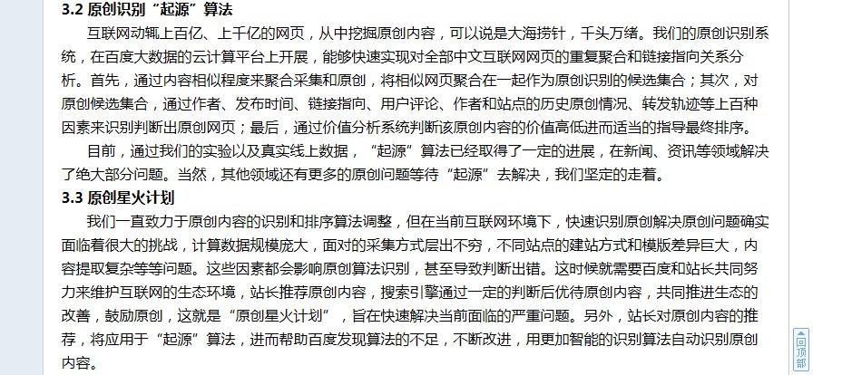 百度站长平台官方关于原创星火计划的说明