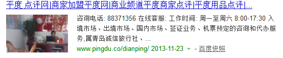 平度点评-平度网的百度图文展示