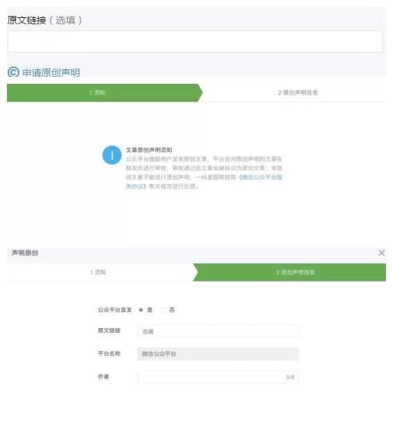 微信出原创防抄袭功能