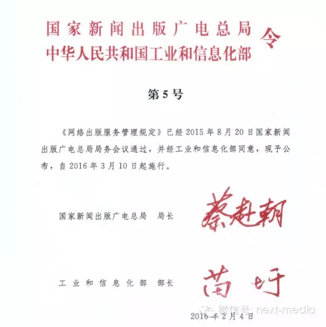 自媒体行业即将地震？网络出版服务管理出新规了，3月10日见！