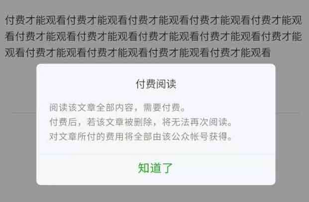 继提现收费后，微信公众号或也要这样做了