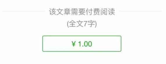 继提现收费后，微信公众号或也要这样做了