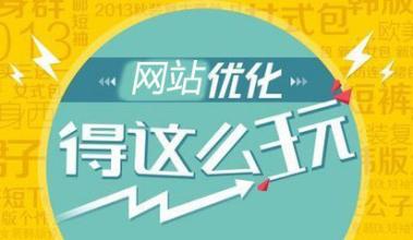 网站优化错误