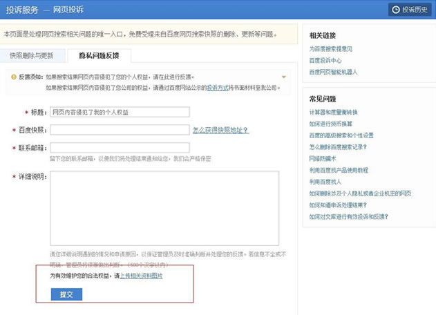 如何24小时清除百度上一切负面信息?