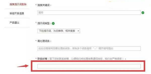 免费删除百度负面信息的方法?