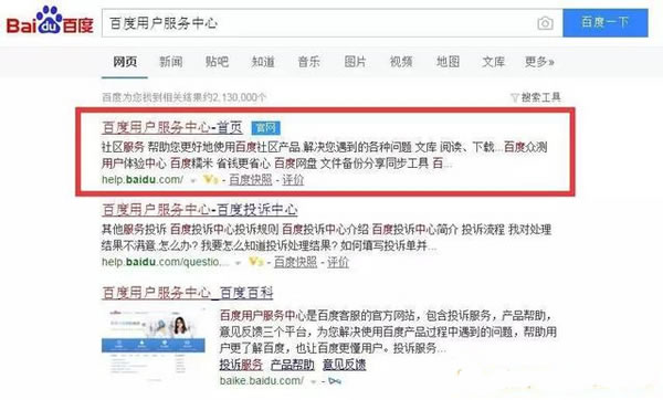 查找百度用户服务中心入口