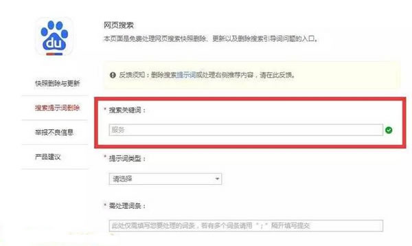 填写搜索关键词