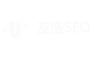 友浩SEO