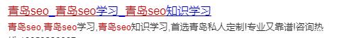 青岛seo