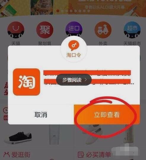 如何参加2018年手机淘宝拉新活动，淘宝口令红包如何领取？