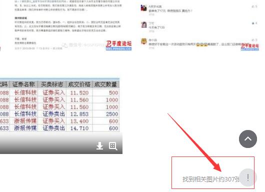 平度论坛被百度抓取的图片