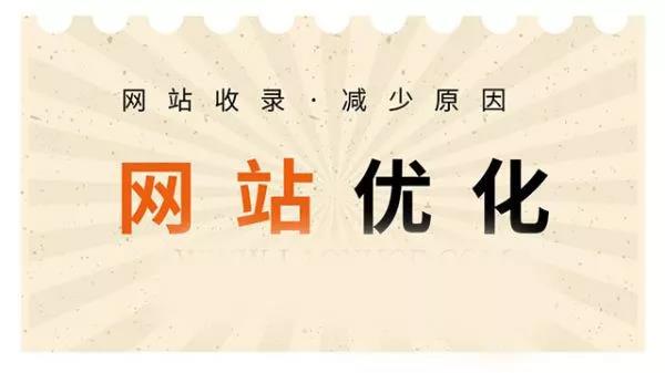网站如何快速收录，网站不收录怎么办？
