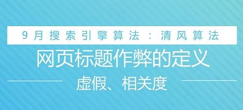 百度清风算法之后标题应该怎么写